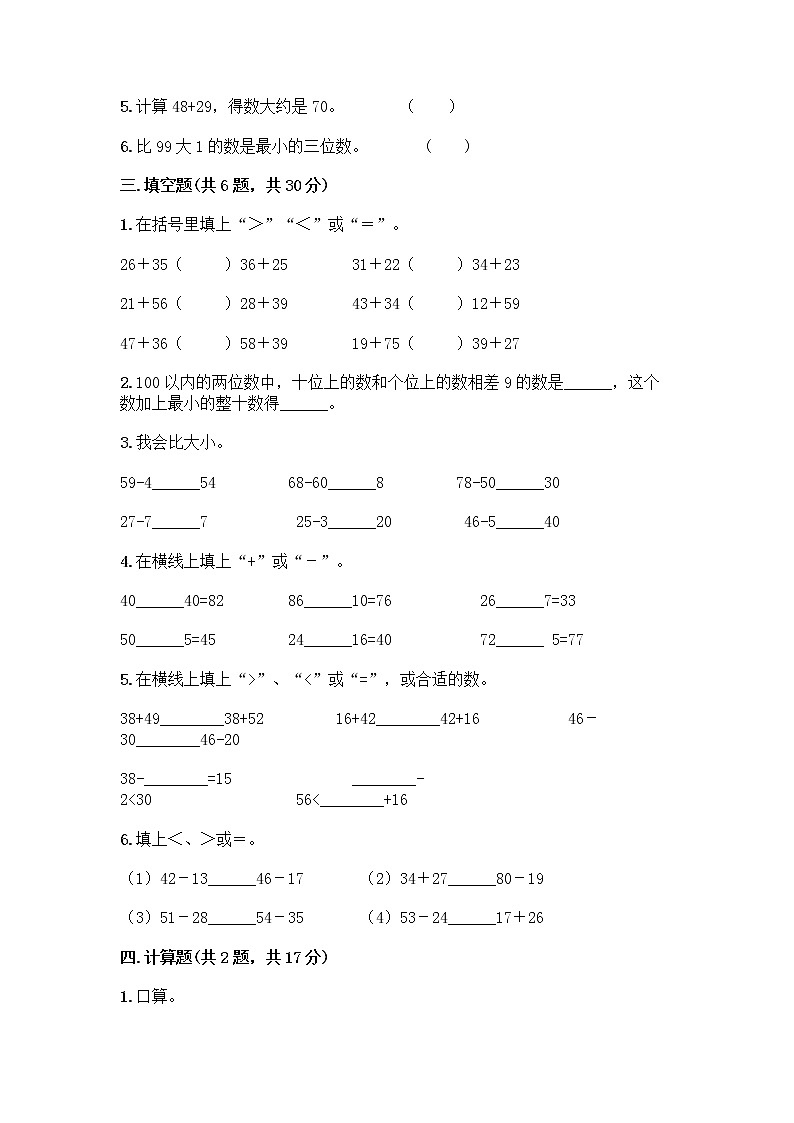 人教版二年级上册第二单元100以内的加法和减法（二）整理和复习测试题【实用】第2页