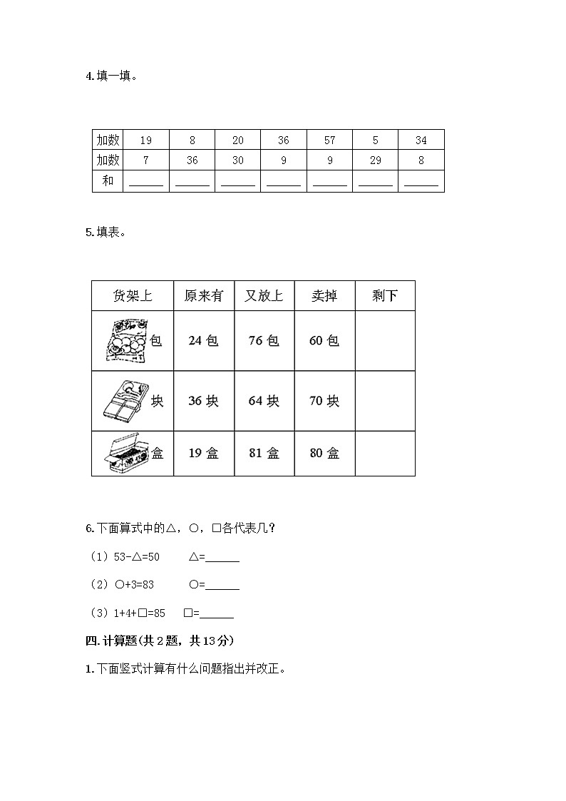 人教版二年级上册第二单元100以内的加法和减法（二）整理和复习测试题带答案下载03