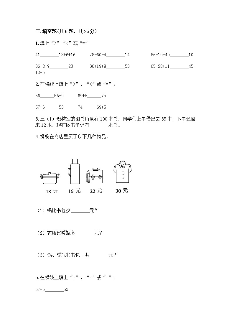 人教版二年级上册第二单元100以内的加法和减法（二）整理和复习测试题附参考答案（完整版）02