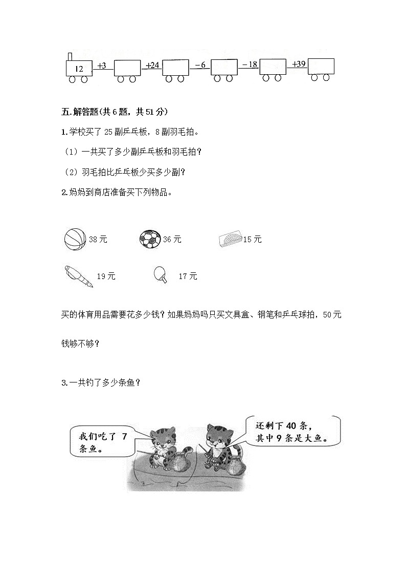 人教版二年级上册第二单元100以内的加法和减法（二）整理和复习测试题带完整答案【全优】03