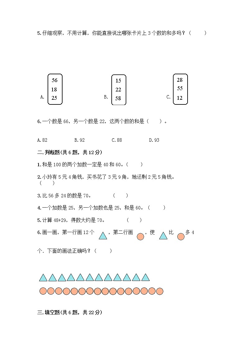 人教版二年级上册第二单元100以内的加法和减法（二）整理和复习测试题附参考答案（综合卷）02
