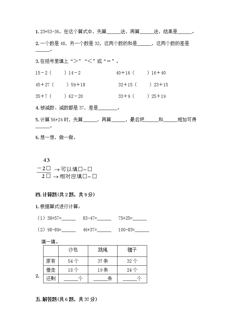 人教版二年级上册第二单元100以内的加法和减法（二）整理和复习测试题附参考答案（综合卷）03