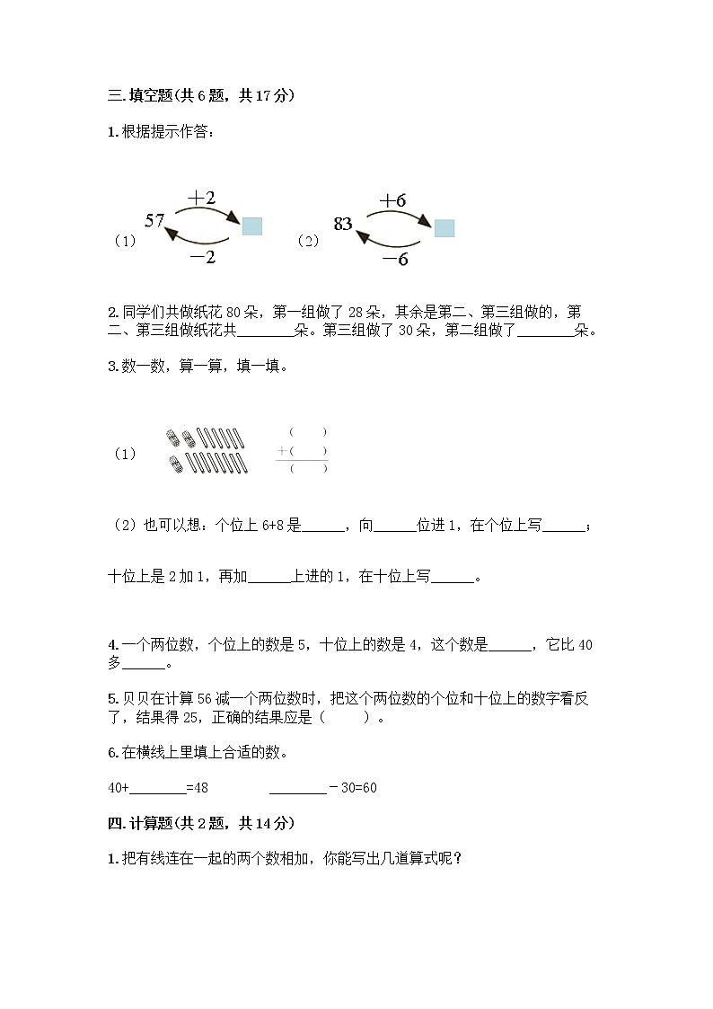 人教版二年级上册第二单元100以内的加法和减法（二）整理和复习测试题（必刷）第2页