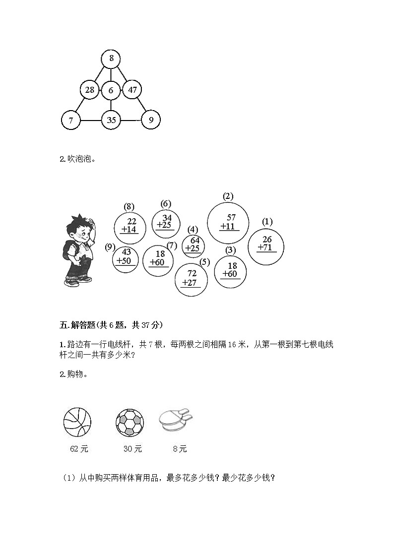 人教版二年级上册第二单元100以内的加法和减法（二）整理和复习测试题（必刷）第3页