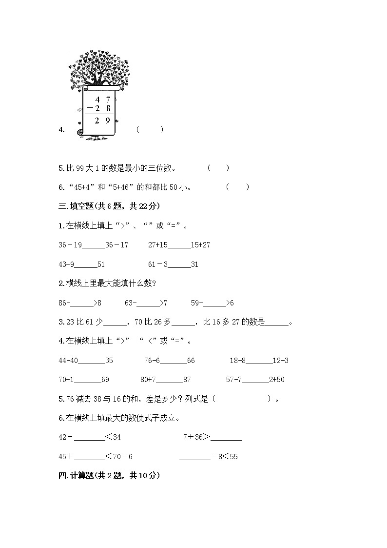 人教版二年级上册第二单元100以内的加法和减法（二）整理和复习测试题带完整答案【全国通用】02