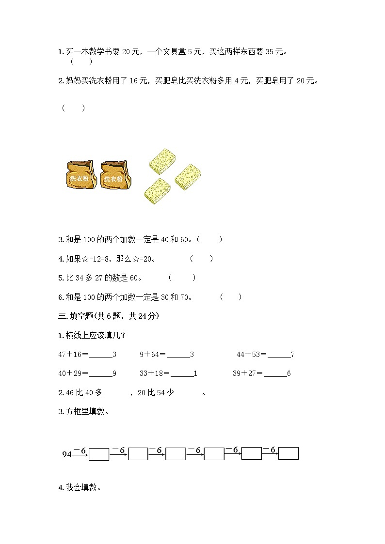 人教版二年级上册第二单元100以内的加法和减法（二）整理和复习测试题（必刷）word版第2页