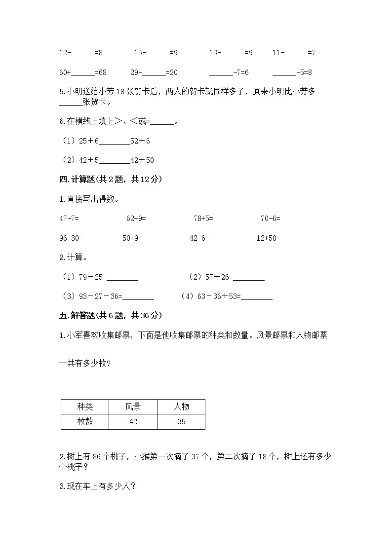 人教版二年级上册第二单元100以内的加法和减法（二）整理和复习测试题（必刷）word版第3页