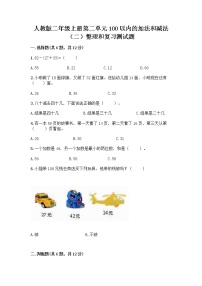 小学数学人教版二年级上册整理和复习测试题