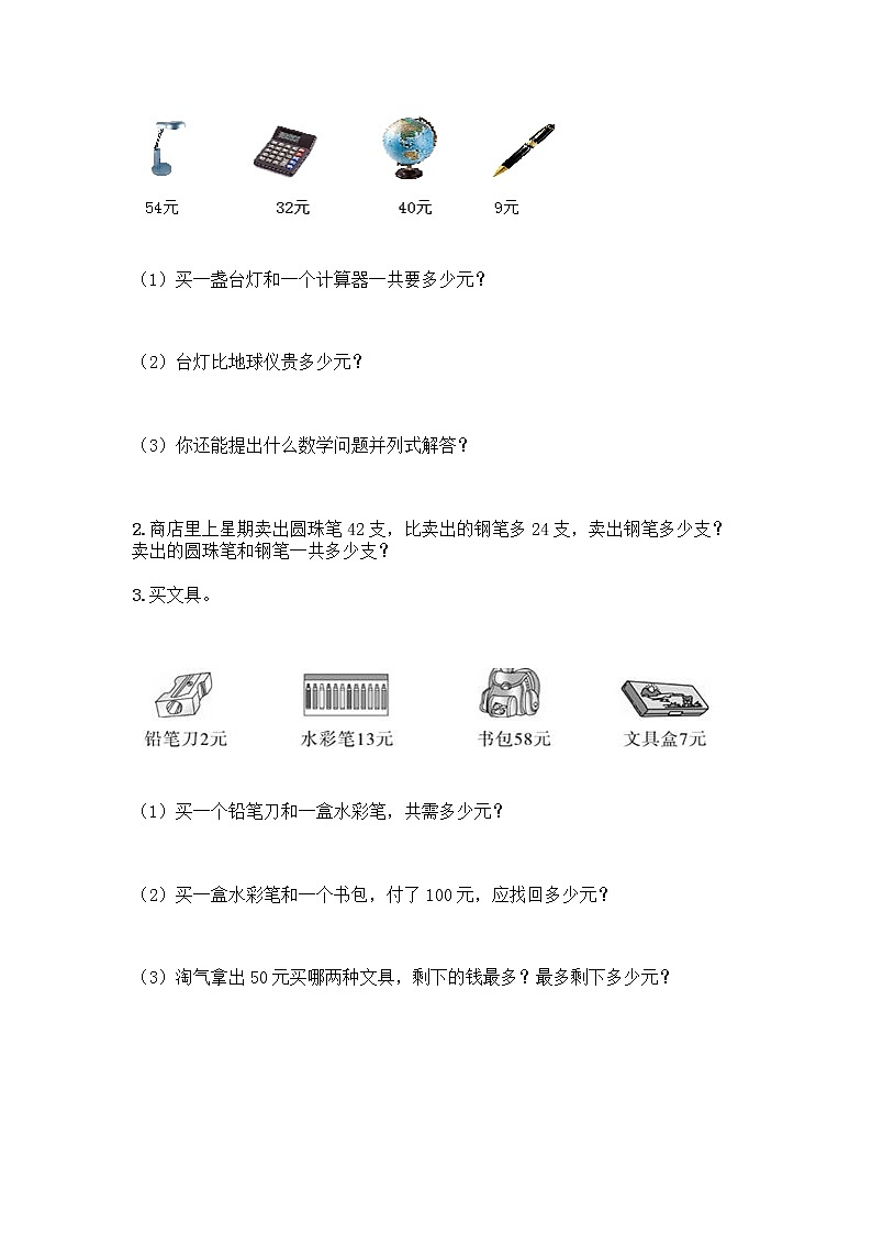 人教版二年级上册第二单元100以内的加法和减法（二）整理和复习测试题（研优卷）03
