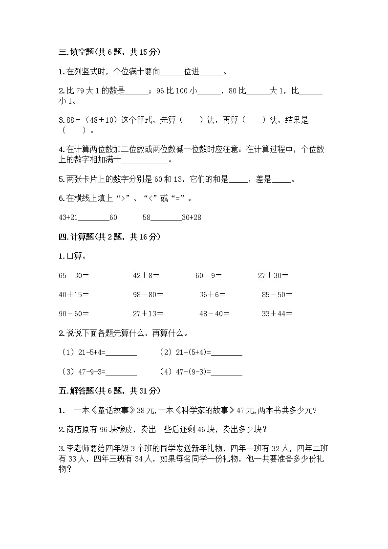 人教版二年级上册第二单元100以内的加法和减法（二）整理和复习测试题【完整版】02