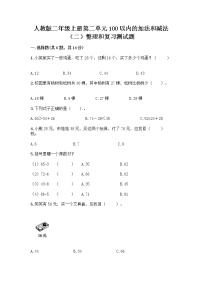 人教版二年级上册整理和复习当堂达标检测题