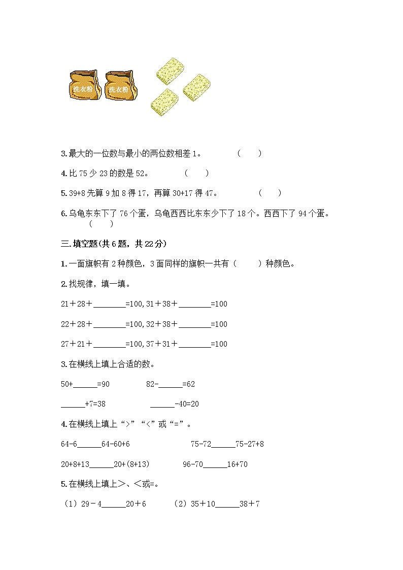 人教版二年级上册第二单元100以内的加法和减法（二）整理和复习测试题（全优）02