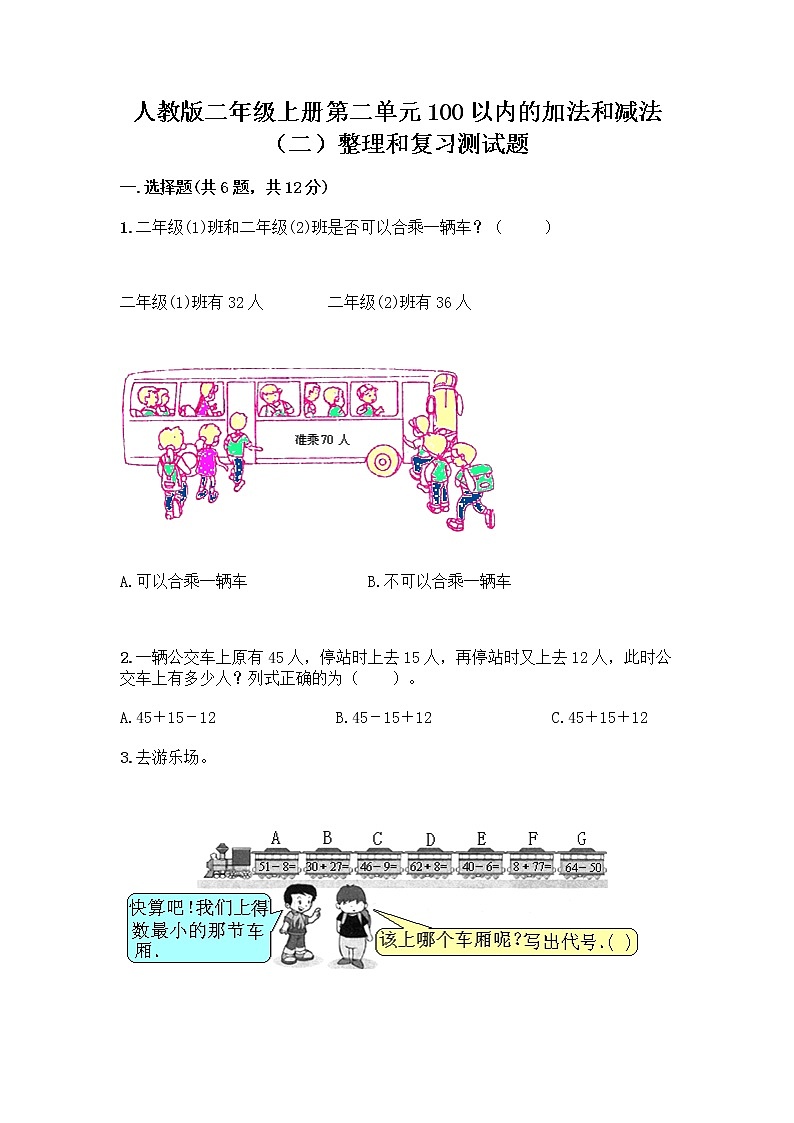 人教版二年级上册第二单元100以内的加法和减法（二）整理和复习测试题（突破训练）word版第1页