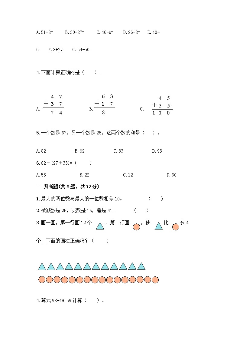 人教版二年级上册第二单元100以内的加法和减法（二）整理和复习测试题（突破训练）word版第2页