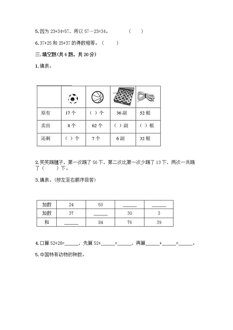 人教版二年级上册第二单元100以内的加法和减法（二）整理和复习测试题（突破训练）word版第3页