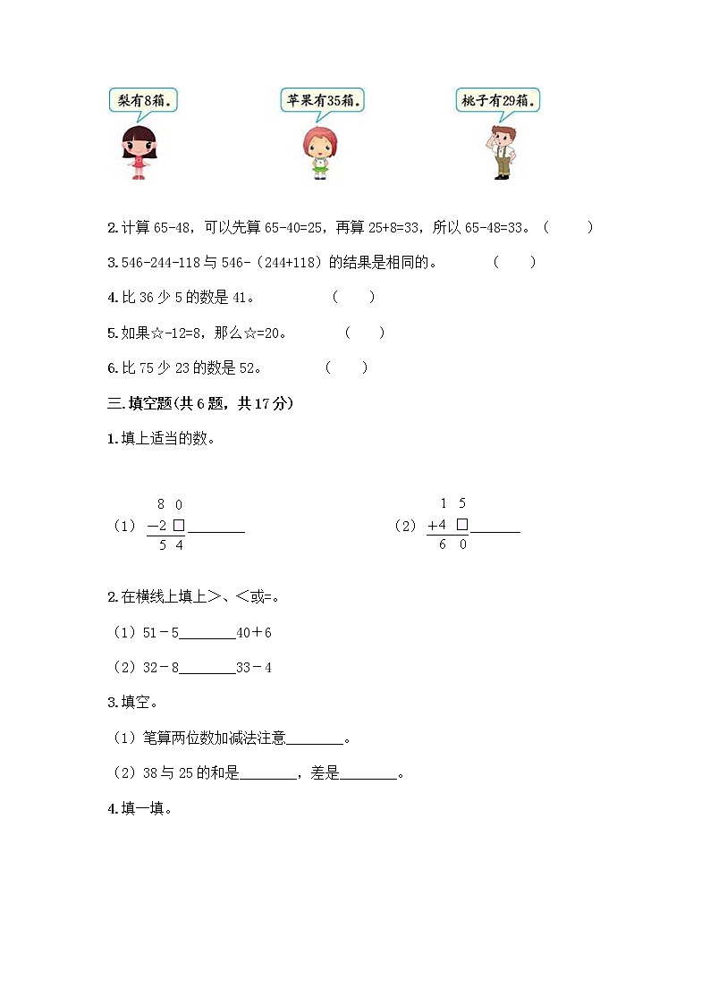 人教版二年级上册第二单元100以内的加法和减法（二）整理和复习测试题带完整答案（夺冠）02