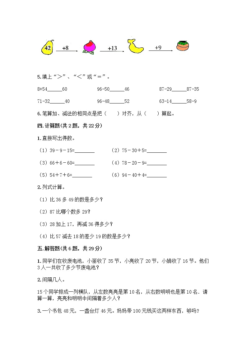 人教版二年级上册第二单元100以内的加法和减法（二）整理和复习测试题带完整答案（夺冠）03