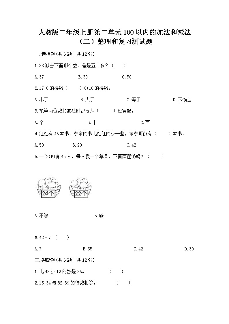 人教版二年级上册第二单元100以内的加法和减法（二）整理和复习测试题（突破训练）第1页