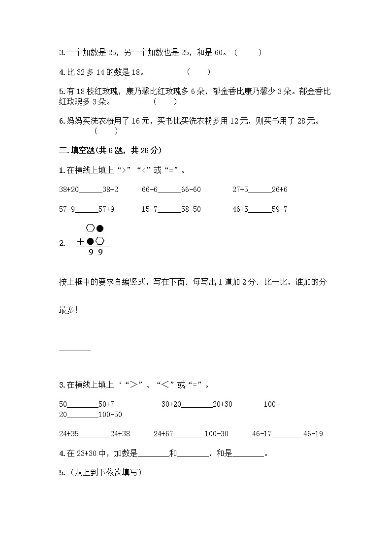 人教版二年级上册第二单元100以内的加法和减法（二）整理和复习测试题（突破训练）第2页