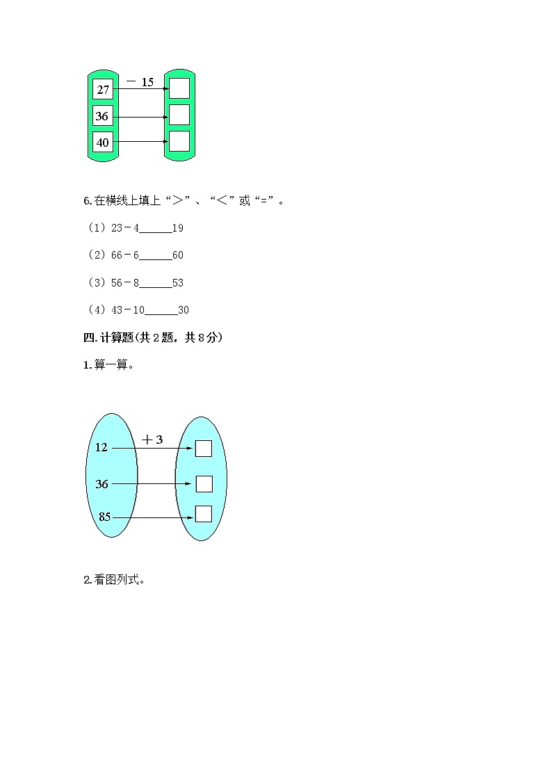 人教版二年级上册第二单元100以内的加法和减法（二）整理和复习测试题（突破训练）第3页