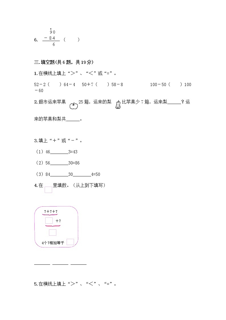 人教版二年级上册第二单元100以内的加法和减法（二）整理和复习测试题带解析答案02
