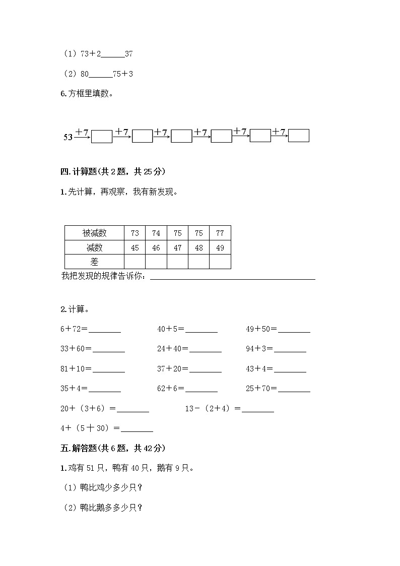 人教版二年级上册第二单元100以内的加法和减法（二）整理和复习测试题带解析答案03