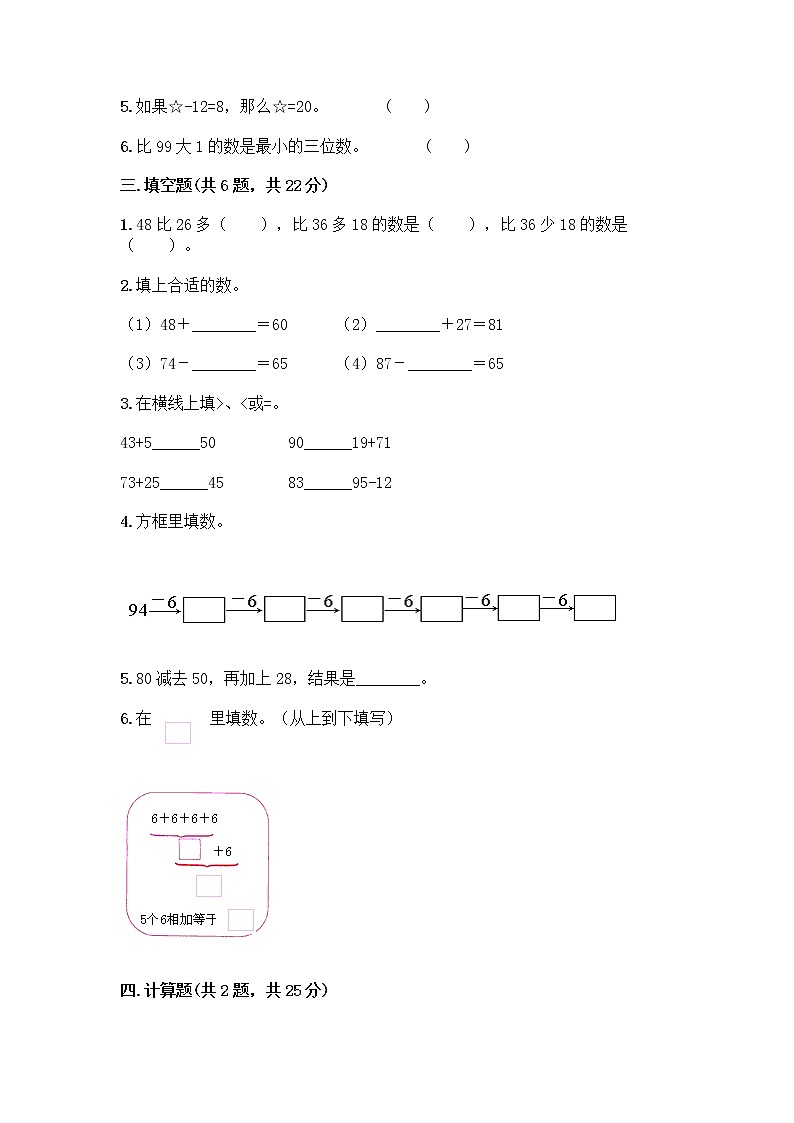 人教版二年级上册第二单元100以内的加法和减法（二）整理和复习测试题（精选题）02