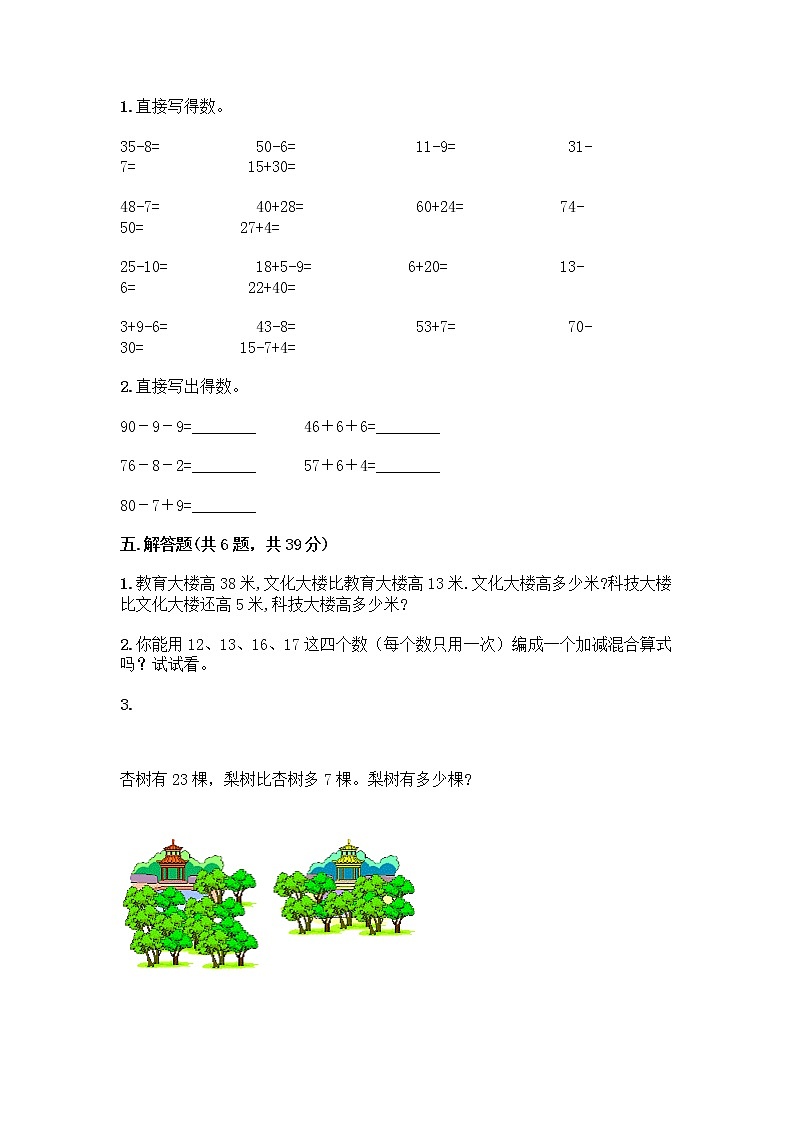 人教版二年级上册第二单元100以内的加法和减法（二）整理和复习测试题（精选题）03