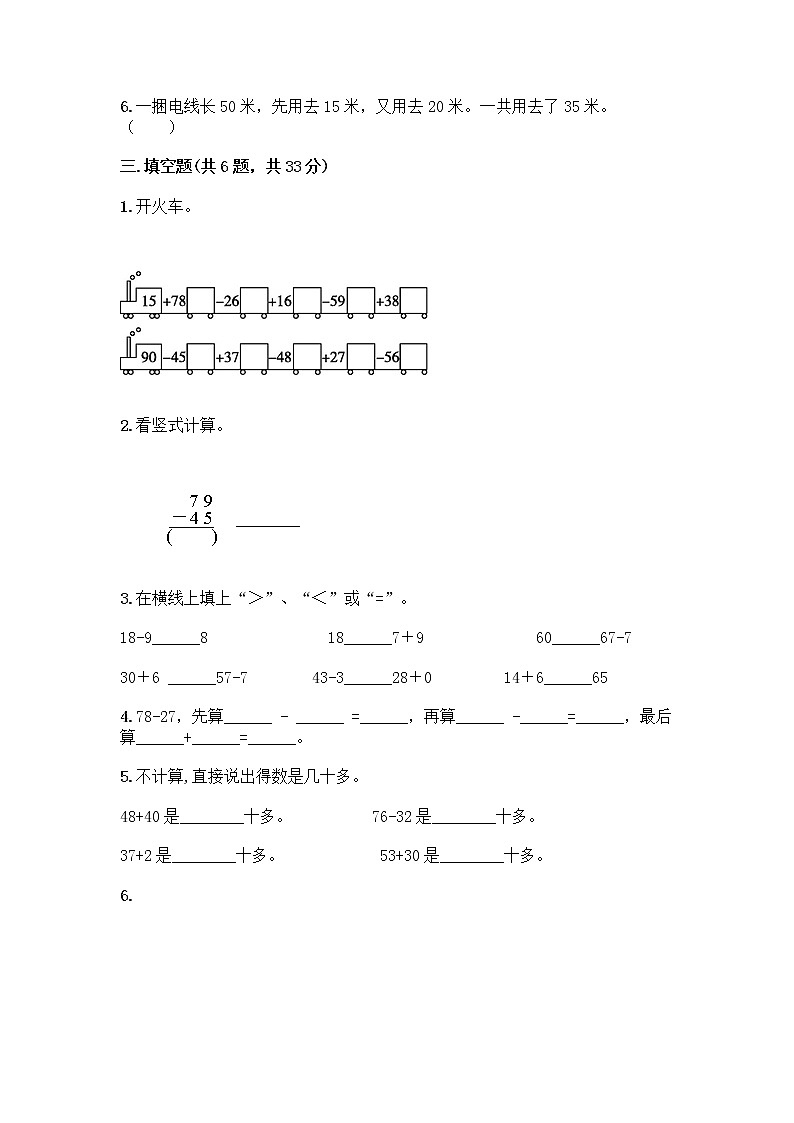 人教版二年级上册第二单元100以内的加法和减法（二）整理和复习测试题附参考答案（A卷）第2页