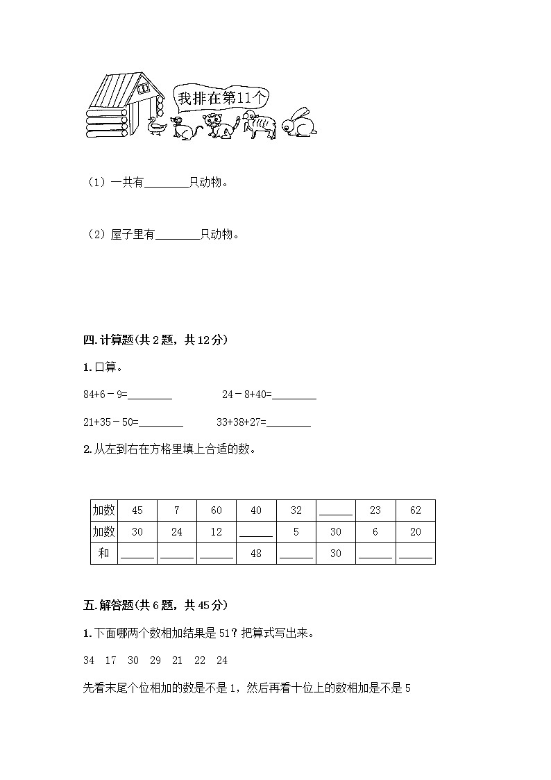 人教版二年级上册第二单元100以内的加法和减法（二）整理和复习测试题附参考答案（A卷）第3页