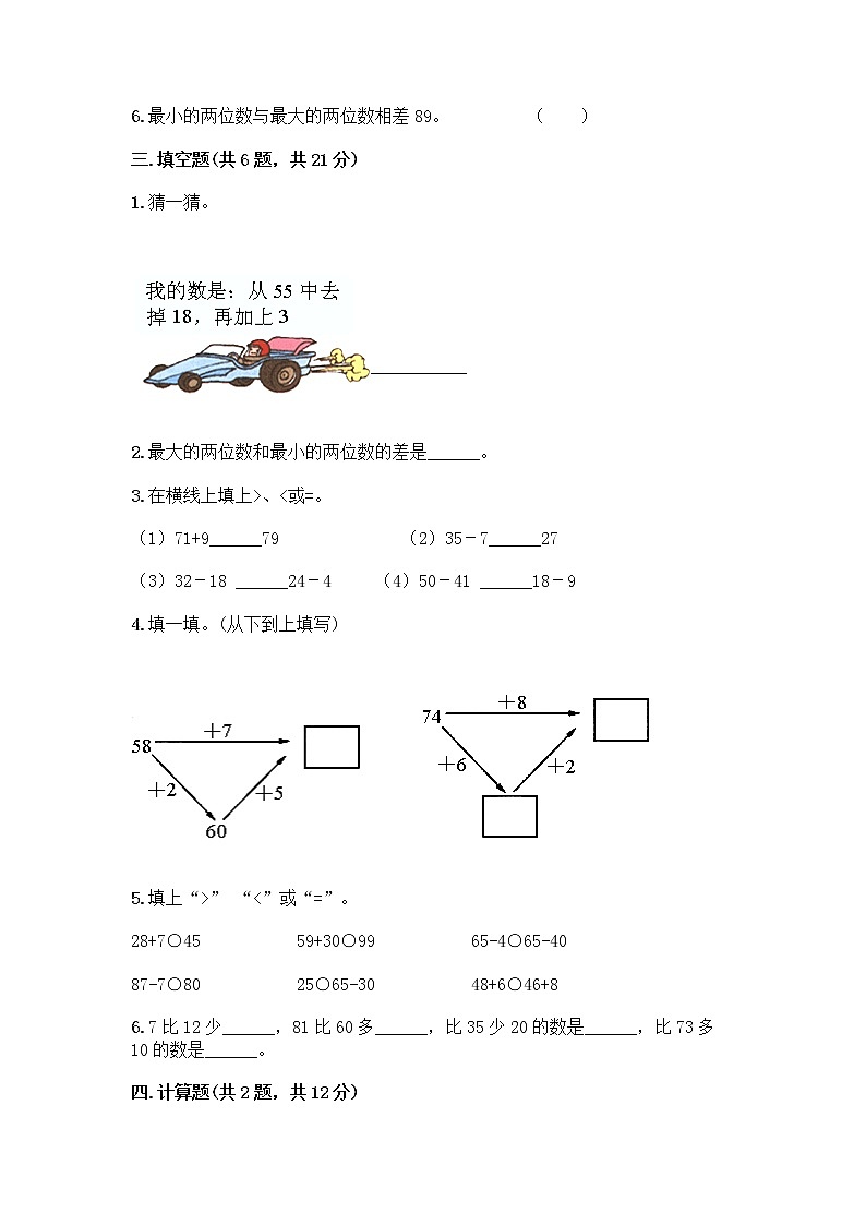 人教版二年级上册第二单元100以内的加法和减法（二）整理和复习测试题带答案（巩固）第2页