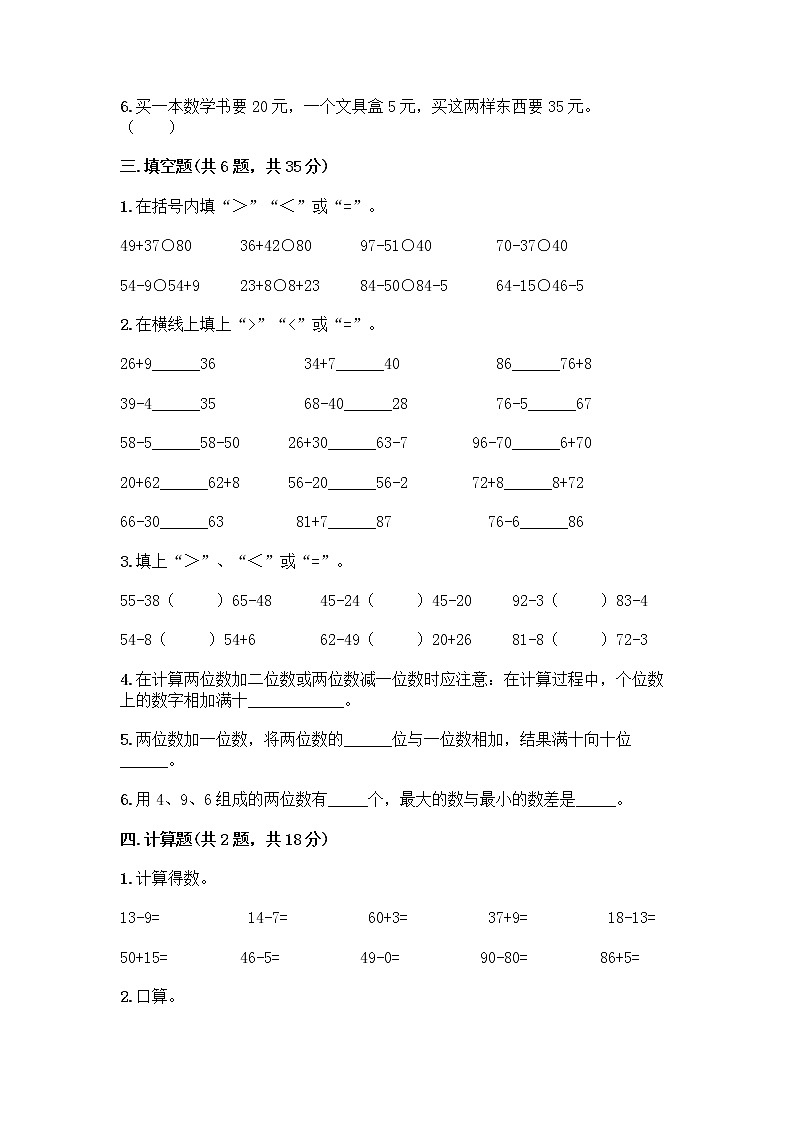 人教版二年级上册第二单元100以内的加法和减法（二）整理和复习测试题带答案（夺分金卷）02