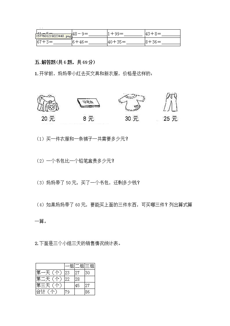 人教版二年级上册第二单元100以内的加法和减法（二）整理和复习测试题带答案（夺分金卷）03