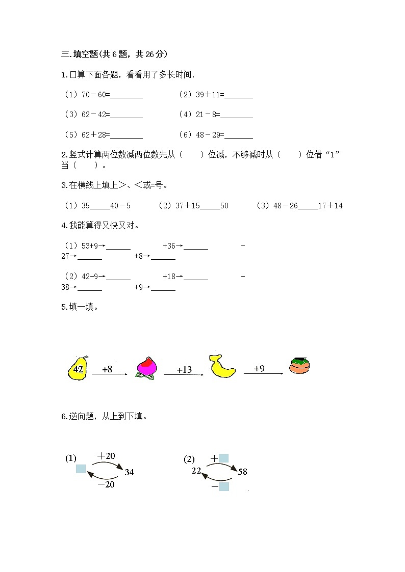 人教版二年级上册第二单元100以内的加法和减法（二）整理和复习测试题附参考答案（突破训练）第2页