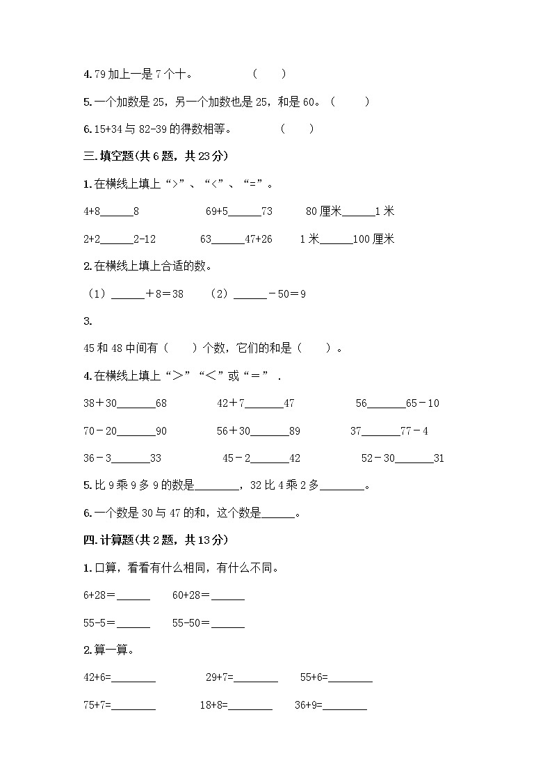人教版二年级上册第二单元100以内的加法和减法（二）整理和复习测试题（夺分金卷）第2页