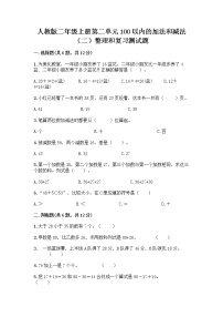 二年级上册2 100以内的加法和减法（二）整理和复习综合训练题