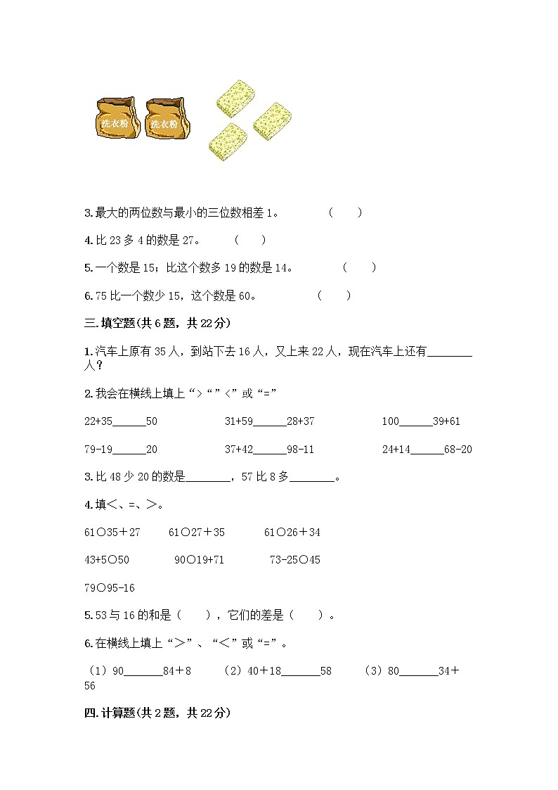 人教版二年级上册第二单元100以内的加法和减法（二）整理和复习测试题（夺冠）02