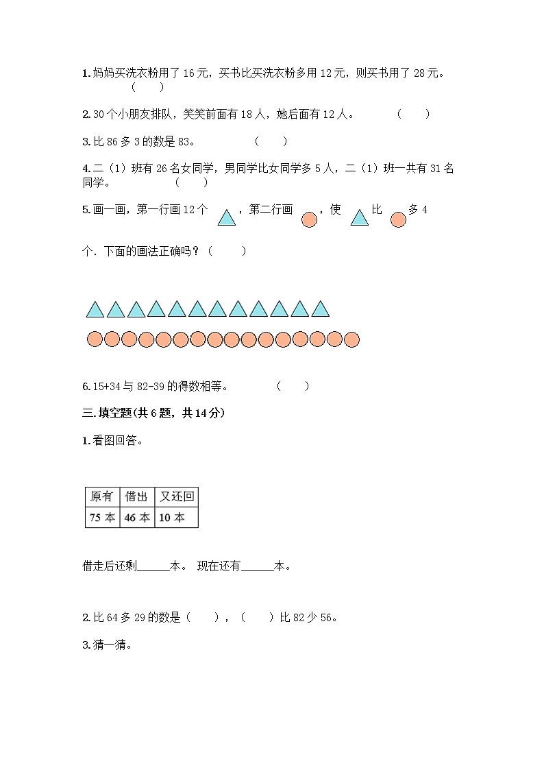 人教版二年级上册第二单元100以内的加法和减法（二）整理和复习测试题附参考答案【培优】第2页