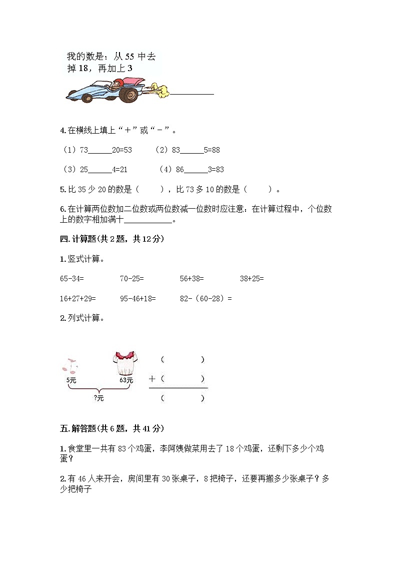 人教版二年级上册第二单元100以内的加法和减法（二）整理和复习测试题附参考答案【培优】第3页