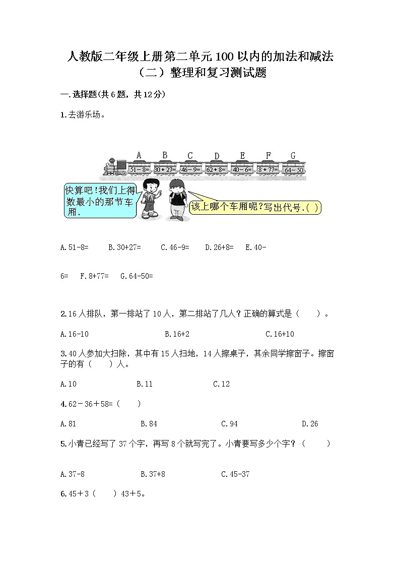 人教版二年级上册第二单元100以内的加法和减法（二）整理和复习测试题及参考答案（突破训练）第1页