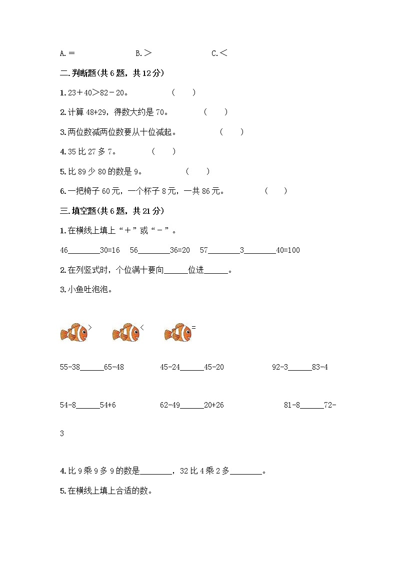 人教版二年级上册第二单元100以内的加法和减法（二）整理和复习测试题及参考答案（突破训练）第2页