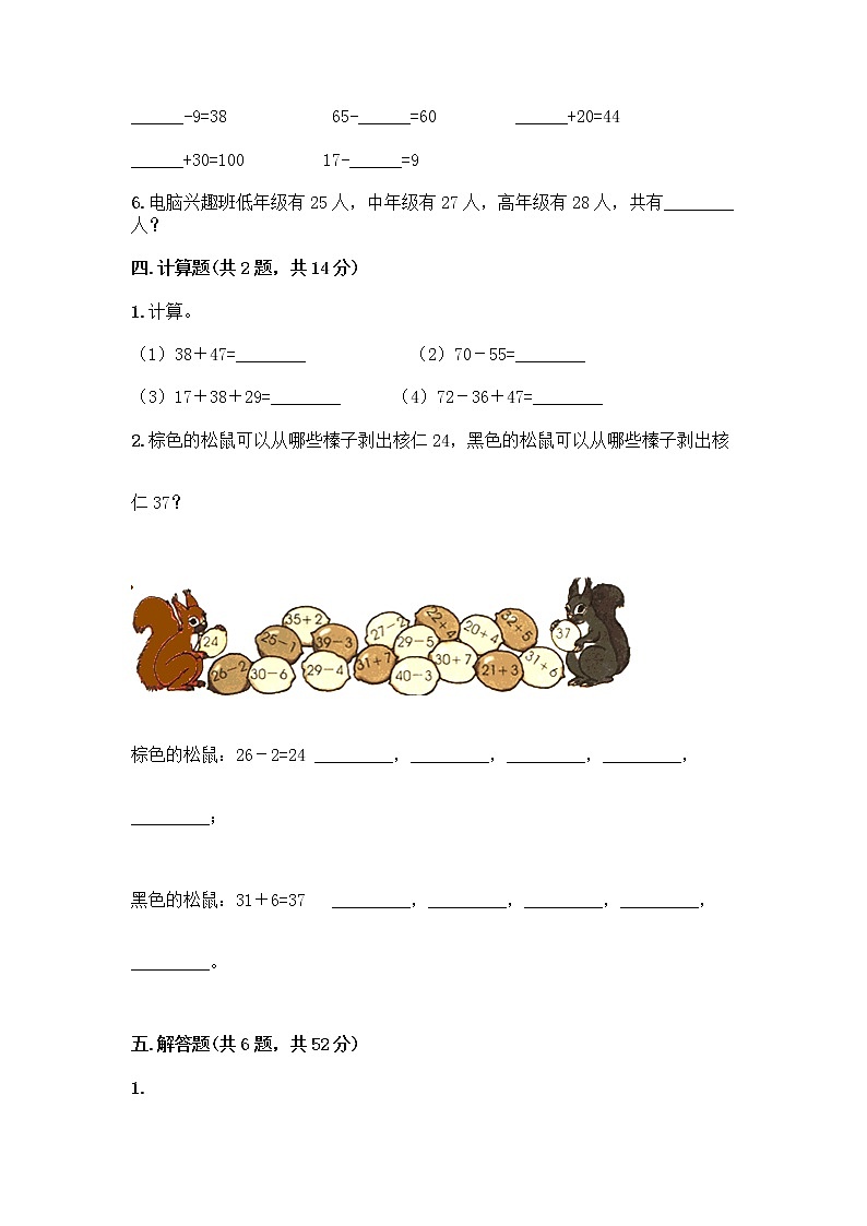 人教版二年级上册第二单元100以内的加法和减法（二）整理和复习测试题及参考答案（突破训练）第3页