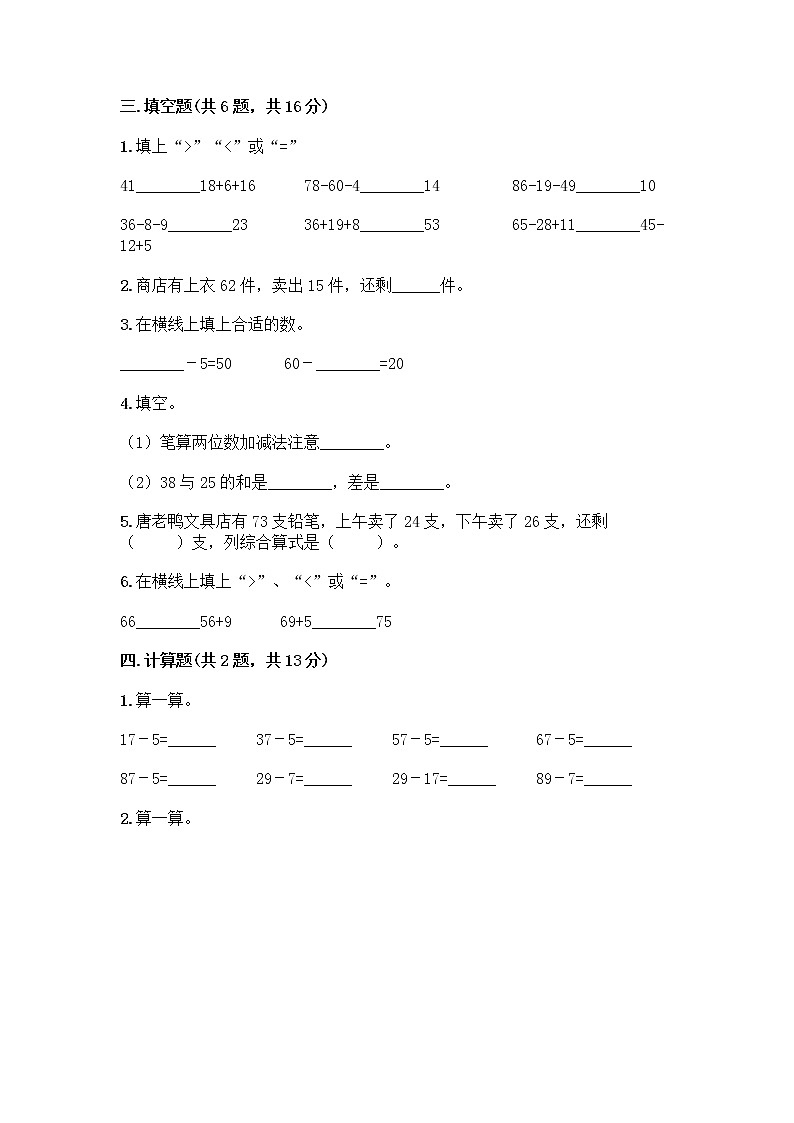 人教版二年级上册第二单元100以内的加法和减法（二）整理和复习测试题附答案【培优B卷】02