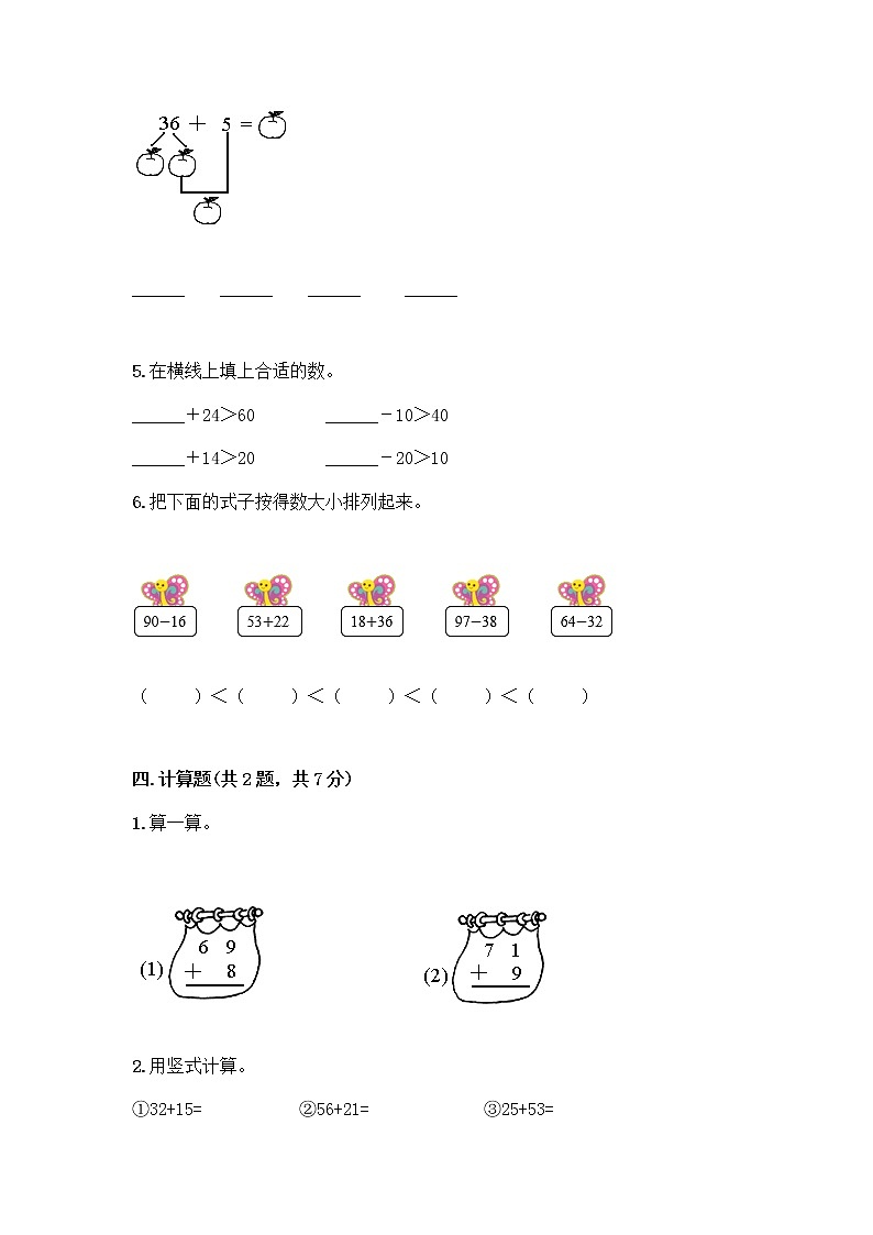 人教版二年级上册第二单元100以内的加法和减法（二）整理和复习测试题附参考答案【培优A卷】第3页
