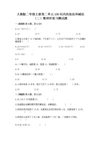 小学人教版2 100以内的加法和减法（二）整理和复习巩固练习