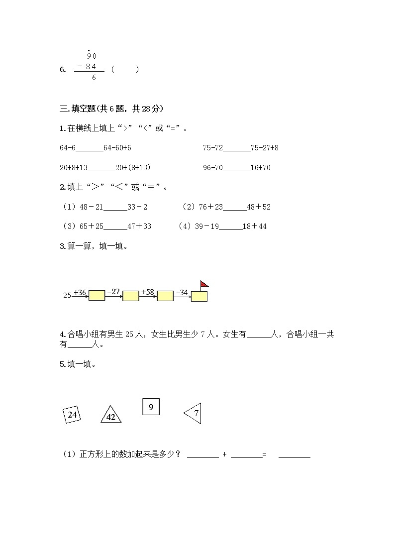 人教版二年级上册第二单元100以内的加法和减法（二）整理和复习测试题（精品）02