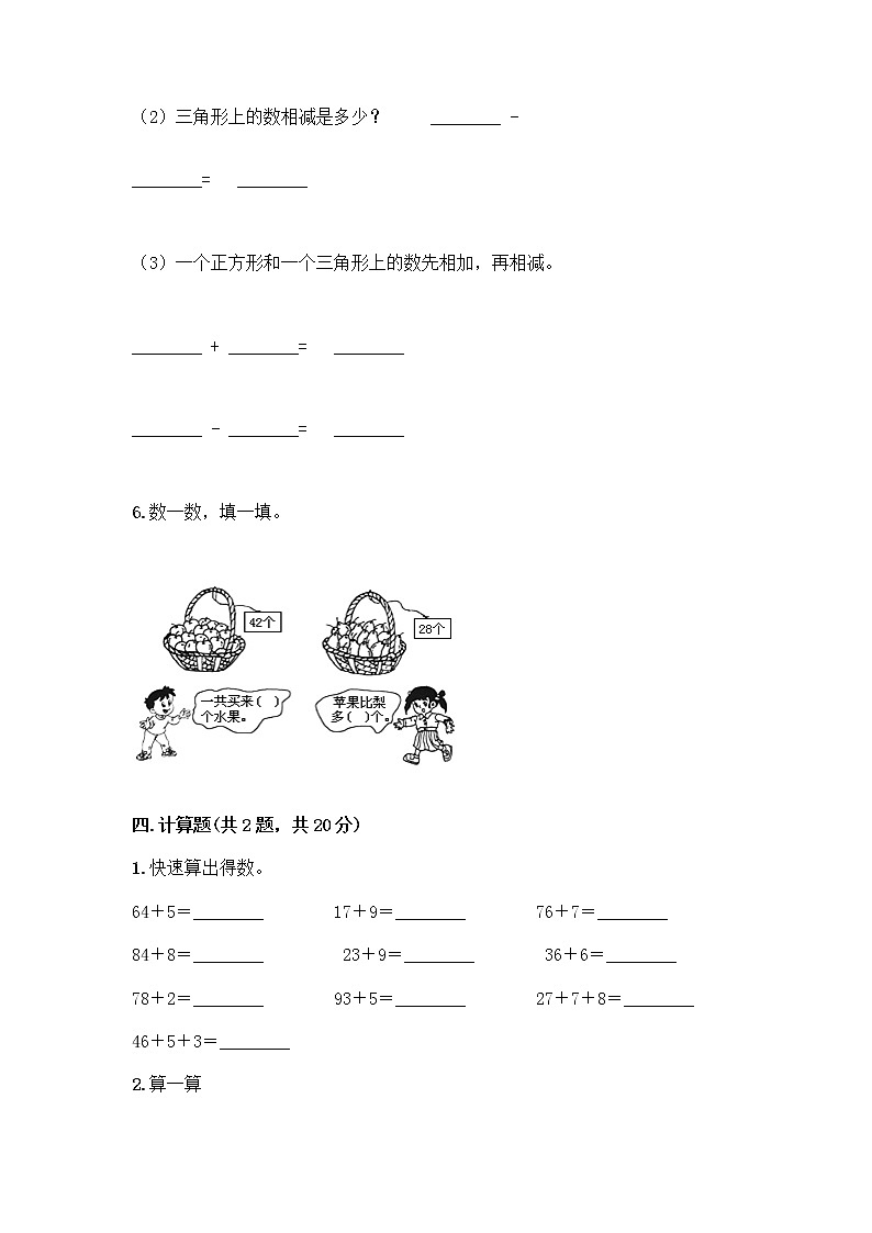 人教版二年级上册第二单元100以内的加法和减法（二）整理和复习测试题（精品）03