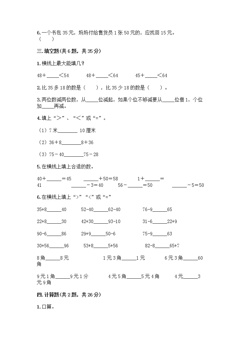 人教版二年级上册第二单元100以内的加法和减法（二）整理和复习测试题附参考答案【能力提升】第2页