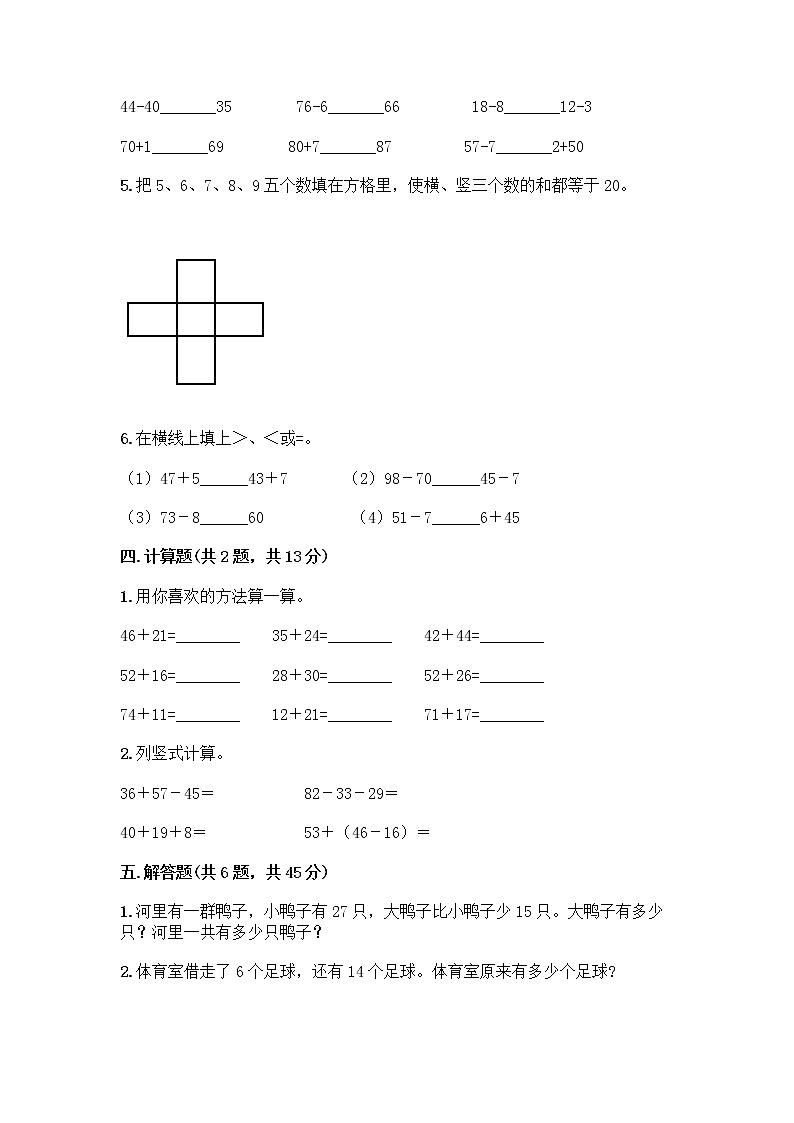 人教版二年级上册第二单元100以内的加法和减法（二）整理和复习测试题含答案下载03