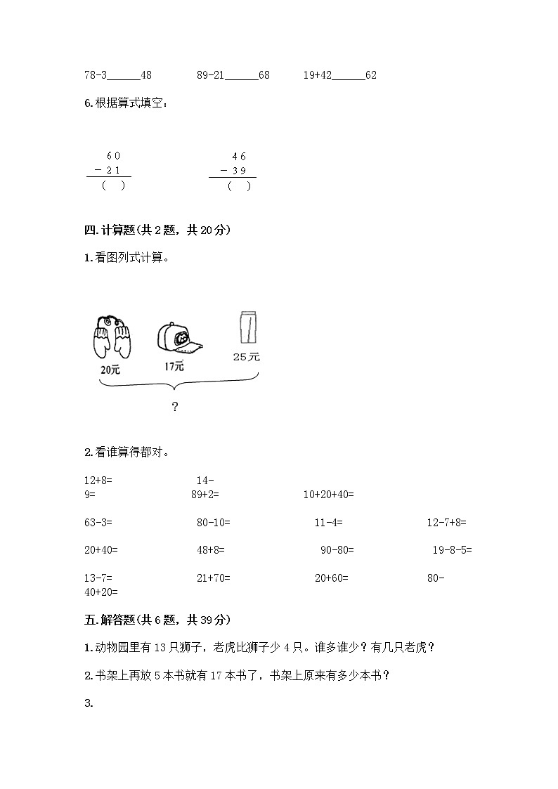 人教版二年级上册第二单元100以内的加法和减法（二）整理和复习测试题带完整答案（全优）03